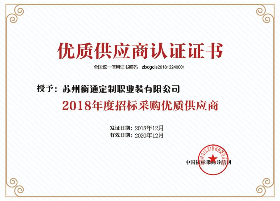 優(yōu)質(zhì)供應商認證證書.jpg